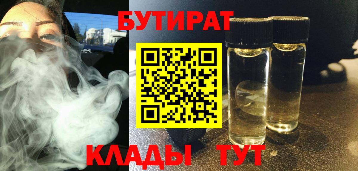 Бутират бутандиол Кропоткин