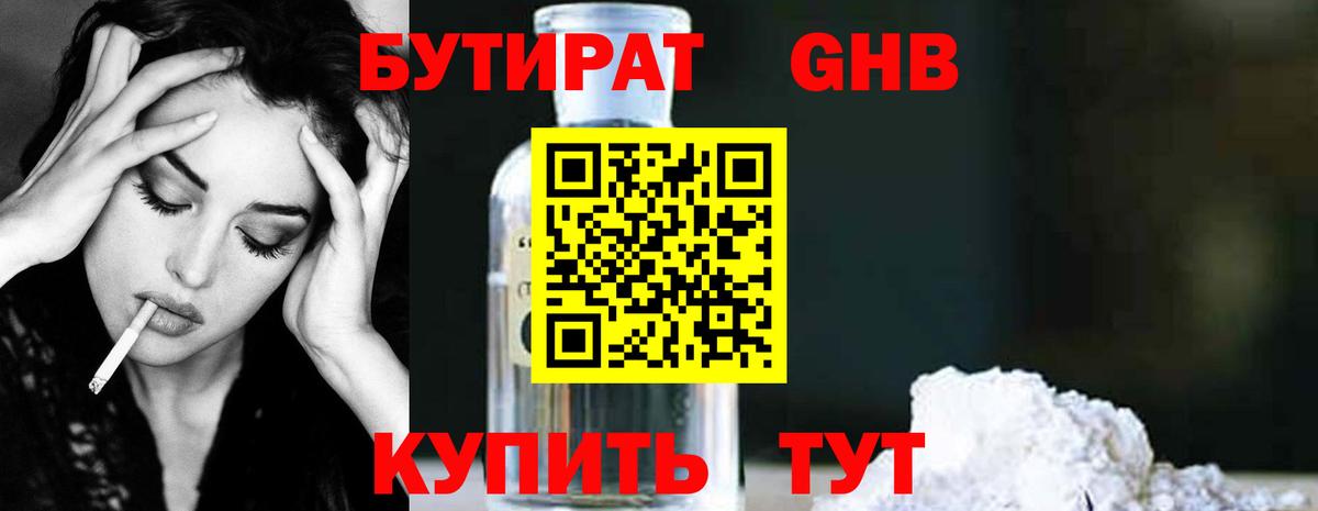 Бутират BDO 33%  БУТИРАТ  Кропоткин  Вход с VPN 