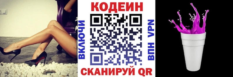 Кодеиновый сироп Lean Purple Drank  hydra зеркало  Кропоткин 