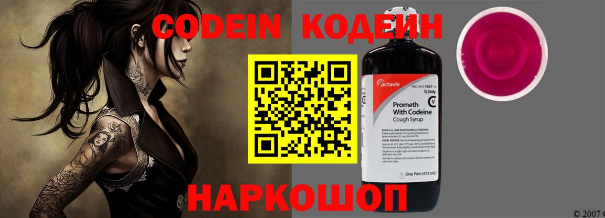 Кодеиновый сироп Lean напиток Lean (лин)  Вход с VPN  Кропоткин 