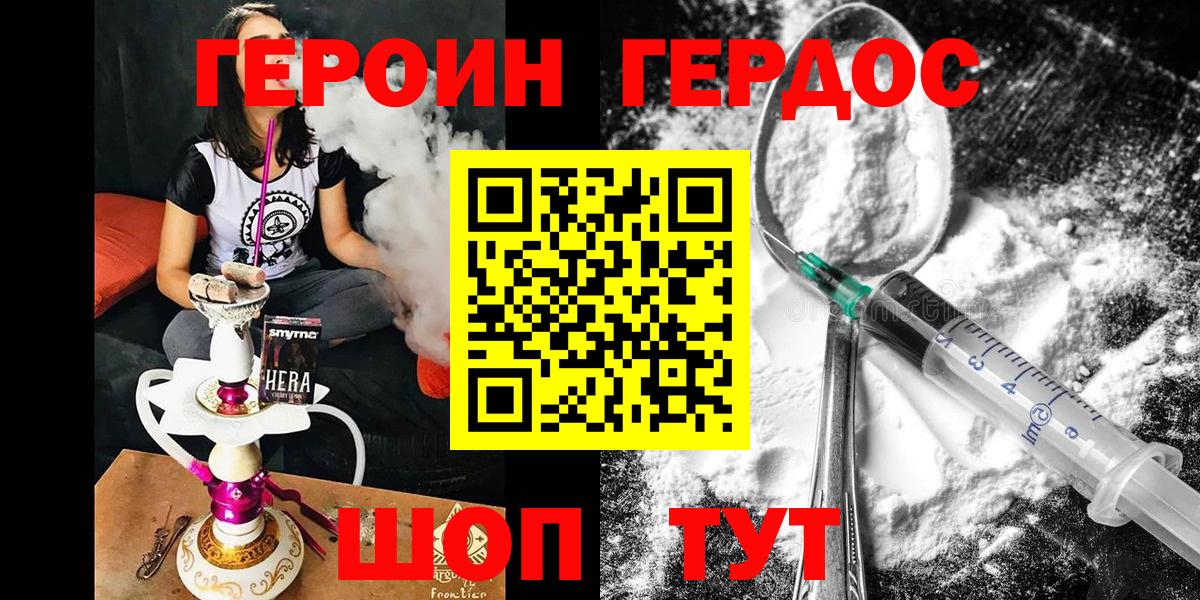 Героин  ГЕРОИН белый  Вход с VPN  Кропоткин 