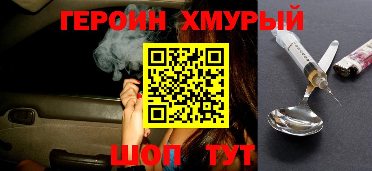 Героин VHQ Кропоткин