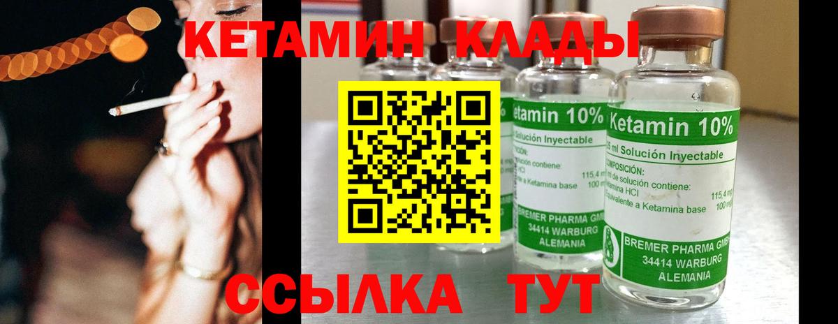 КЕТАМИН VHQ Кропоткин