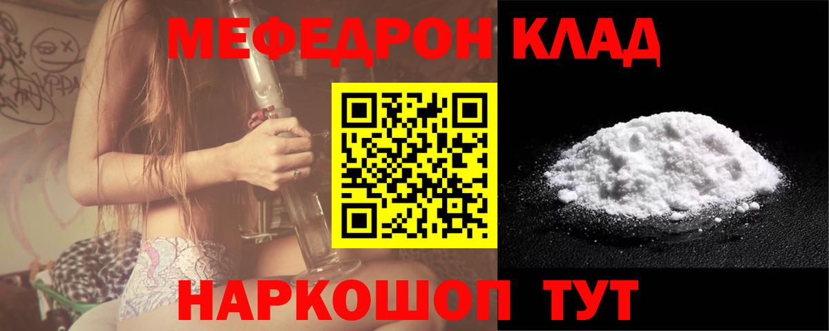 Кропоткин  МЯУ-МЯУ  Вход с VPN  МЕФ mephedrone  Мефедрон  Меф кристаллы 