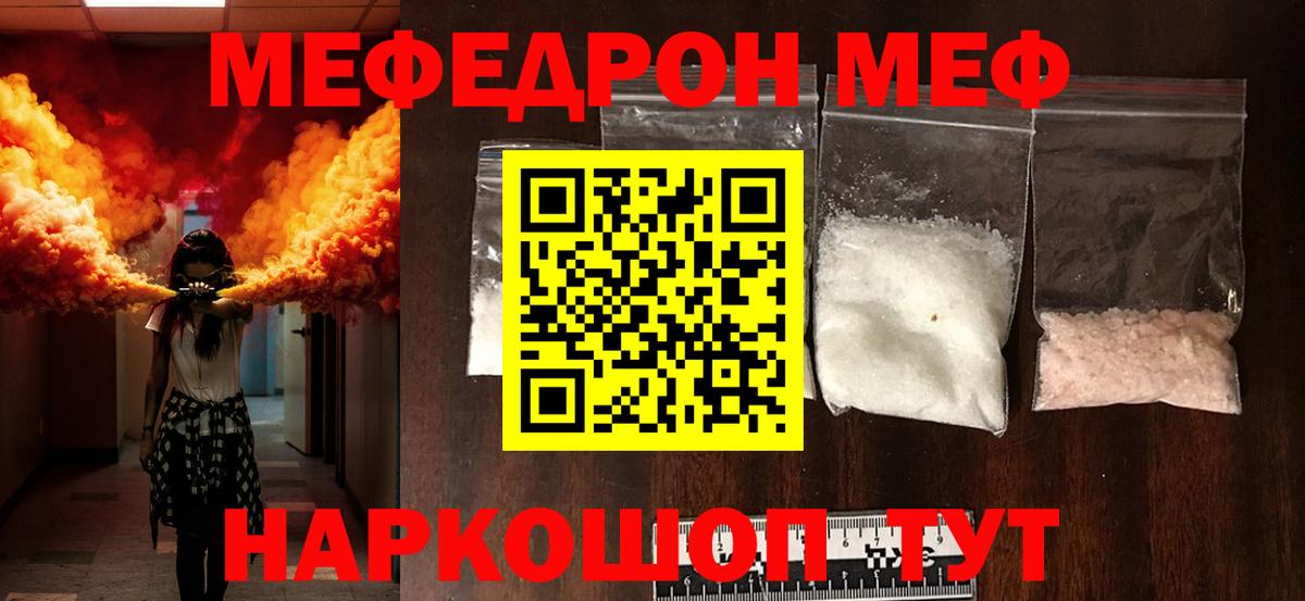 Меф мука Кропоткин