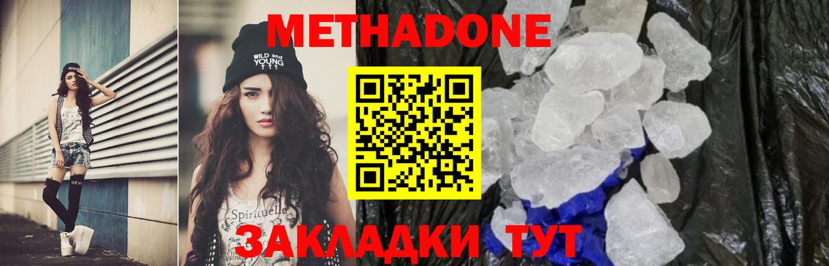 Кропоткин  МЕТАДОН кристалл  МЕТАДОН белоснежный  Вход с VPN 
