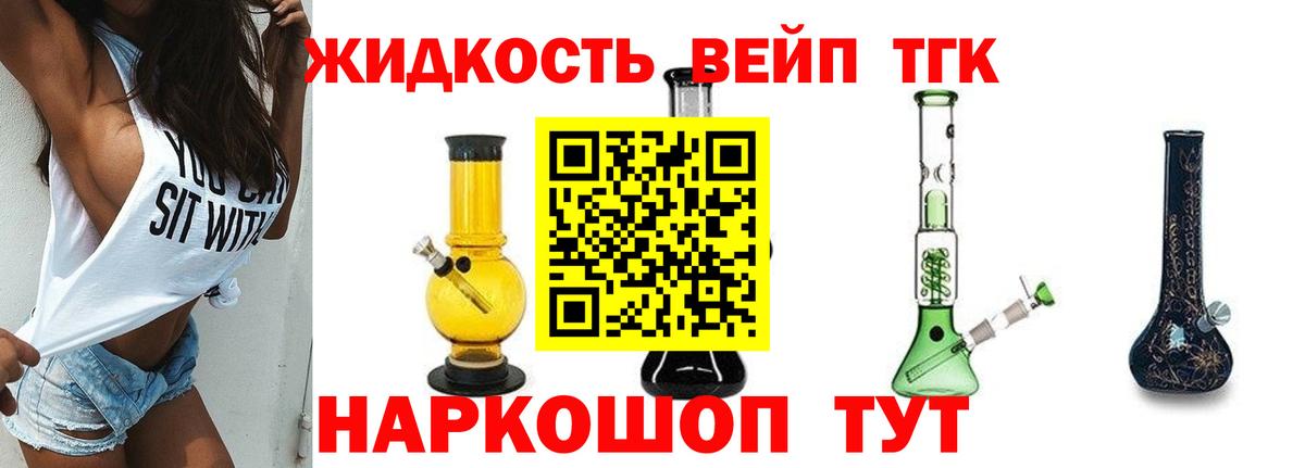 ТГК вейп с тгк Кропоткин
